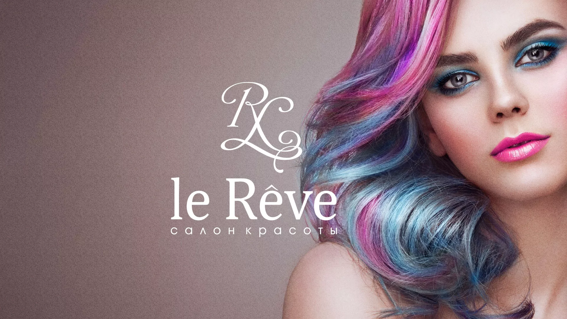 Создание сайта для салона красоты «Le Reve» в Королёве